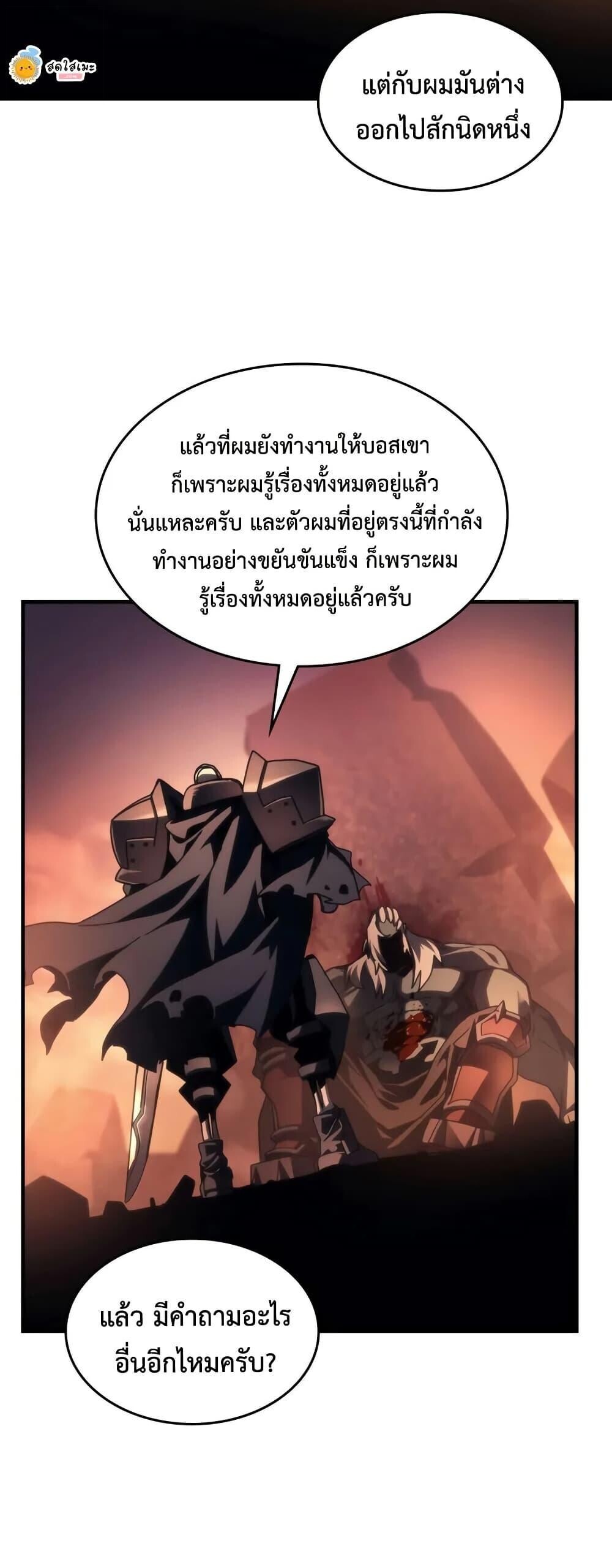 Mr Devourer Please Act Like a Final Boss ทำตัวให้สมกับเป็นมอนสเตอร์บอสหน่อยสิ คุณสวอลโลว์! ตอนที่ 101 page 33