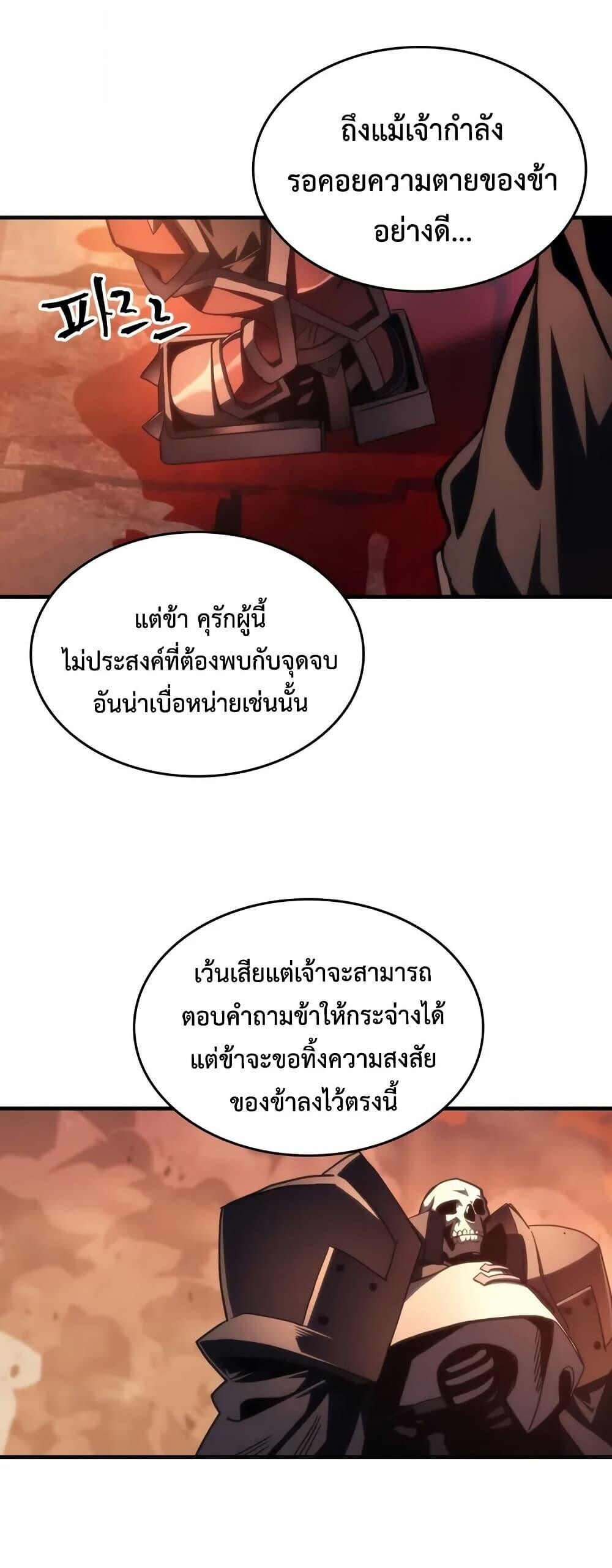 Mr Devourer Please Act Like a Final Boss ทำตัวให้สมกับเป็นมอนสเตอร์บอสหน่อยสิ คุณสวอลโลว์! ตอนที่ 101 page 35