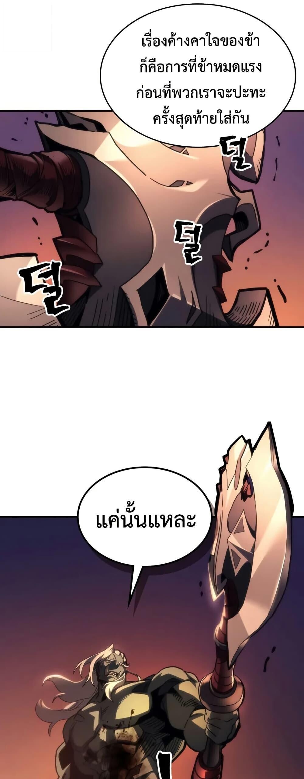 Mr Devourer Please Act Like a Final Boss ทำตัวให้สมกับเป็นมอนสเตอร์บอสหน่อยสิ คุณสวอลโลว์! ตอนที่ 101 page 36