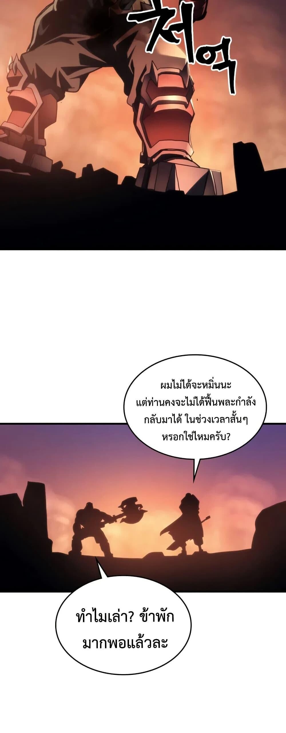 Mr Devourer Please Act Like a Final Boss ทำตัวให้สมกับเป็นมอนสเตอร์บอสหน่อยสิ คุณสวอลโลว์! ตอนที่ 101 page 37