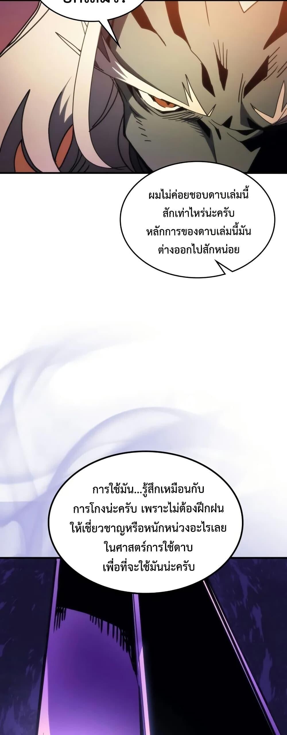 Mr Devourer Please Act Like a Final Boss ทำตัวให้สมกับเป็นมอนสเตอร์บอสหน่อยสิ คุณสวอลโลว์! ตอนที่ 101 page 42