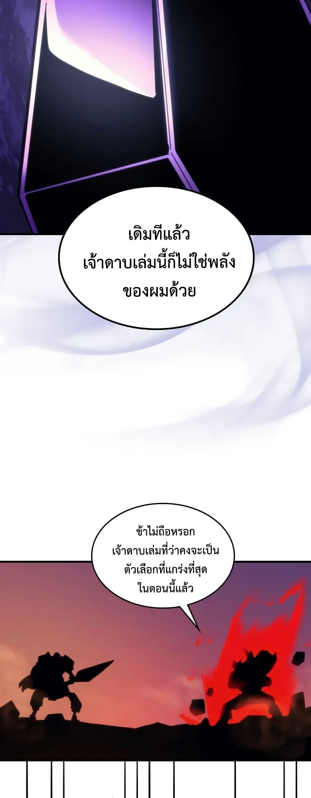 Mr Devourer Please Act Like a Final Boss ทำตัวให้สมกับเป็นมอนสเตอร์บอสหน่อยสิ คุณสวอลโลว์! ตอนที่ 101 page 43