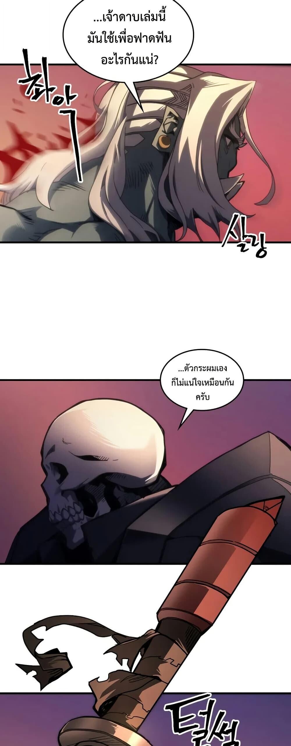 Mr Devourer Please Act Like a Final Boss ทำตัวให้สมกับเป็นมอนสเตอร์บอสหน่อยสิ คุณสวอลโลว์! ตอนที่ 101 page 47