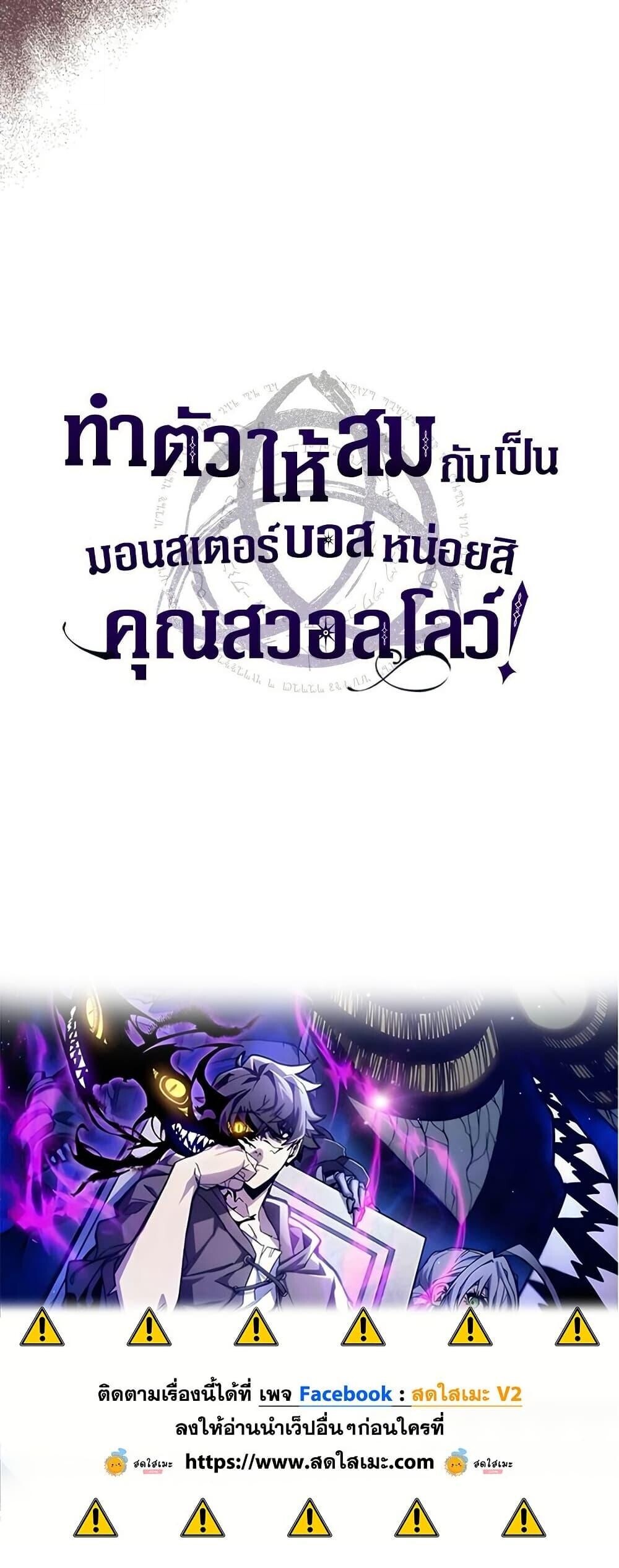 Mr Devourer Please Act Like a Final Boss ทำตัวให้สมกับเป็นมอนสเตอร์บอสหน่อยสิ คุณสวอลโลว์! ตอนที่ 101 page 49