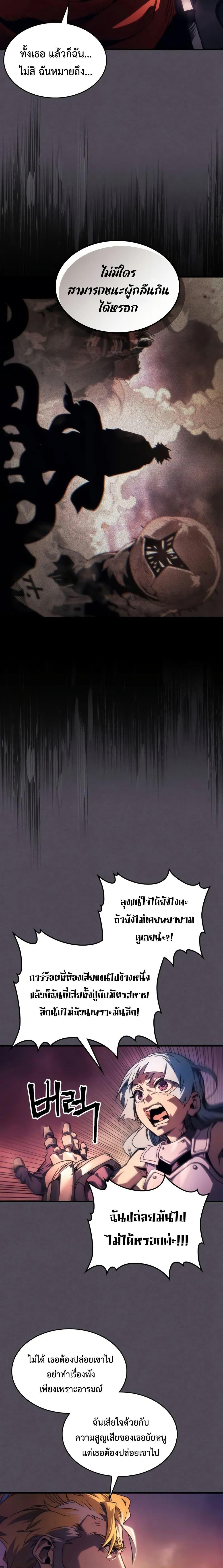 Mr Devourer Please Act Like a Final Boss ทำตัวให้สมกับเป็นมอนสเตอร์บอสหน่อยสิ คุณสวอลโลว์! ตอนที่ 102 page 1