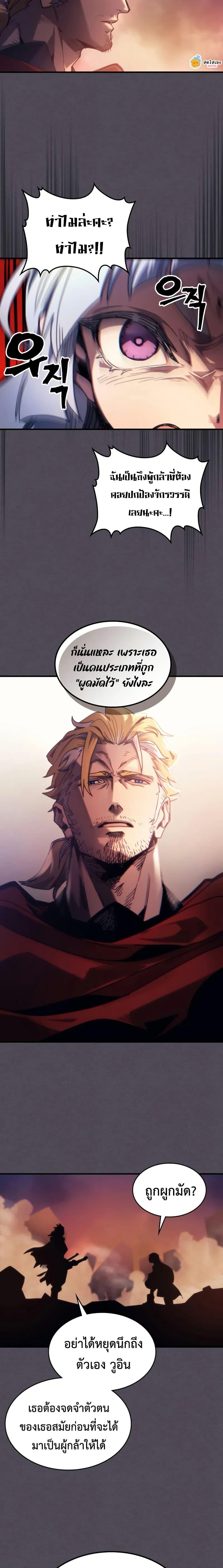 Mr Devourer Please Act Like a Final Boss ทำตัวให้สมกับเป็นมอนสเตอร์บอสหน่อยสิ คุณสวอลโลว์! ตอนที่ 102 page 2