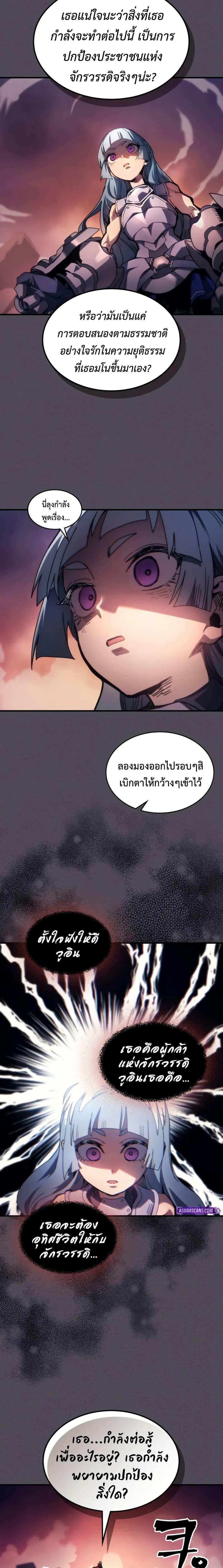 Mr Devourer Please Act Like a Final Boss ทำตัวให้สมกับเป็นมอนสเตอร์บอสหน่อยสิ คุณสวอลโลว์! ตอนที่ 102 page 3