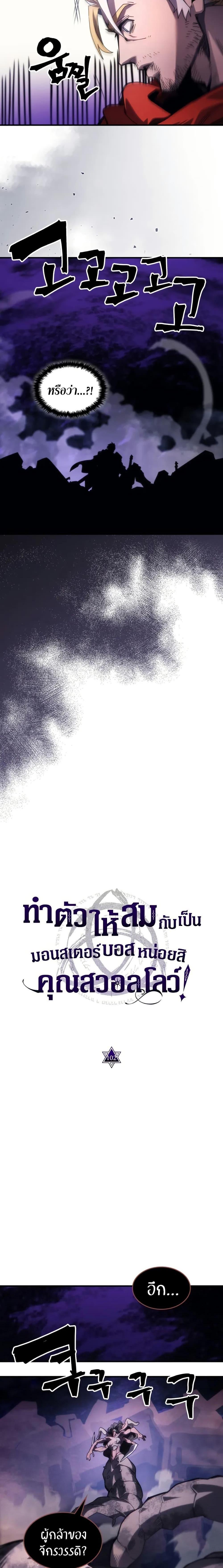 Mr Devourer Please Act Like a Final Boss ทำตัวให้สมกับเป็นมอนสเตอร์บอสหน่อยสิ คุณสวอลโลว์! ตอนที่ 102 page 7