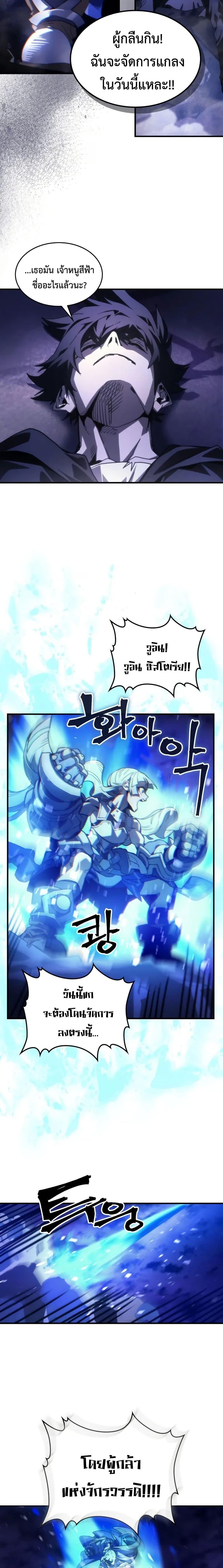 Mr Devourer Please Act Like a Final Boss ทำตัวให้สมกับเป็นมอนสเตอร์บอสหน่อยสิ คุณสวอลโลว์! ตอนที่ 102 page 9