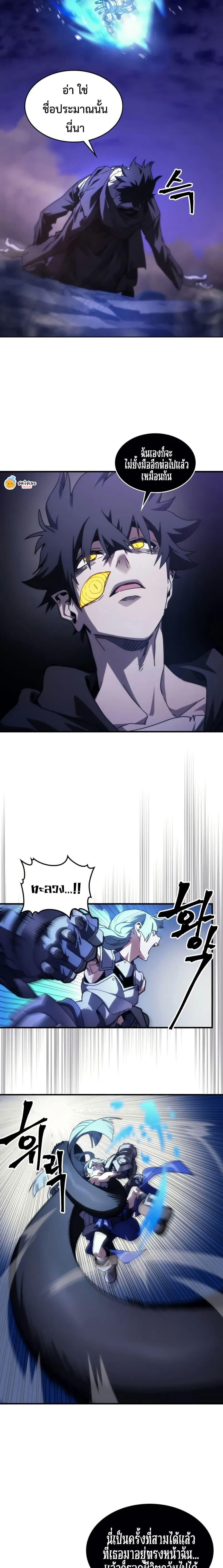 Mr Devourer Please Act Like a Final Boss ทำตัวให้สมกับเป็นมอนสเตอร์บอสหน่อยสิ คุณสวอลโลว์! ตอนที่ 102 page 10