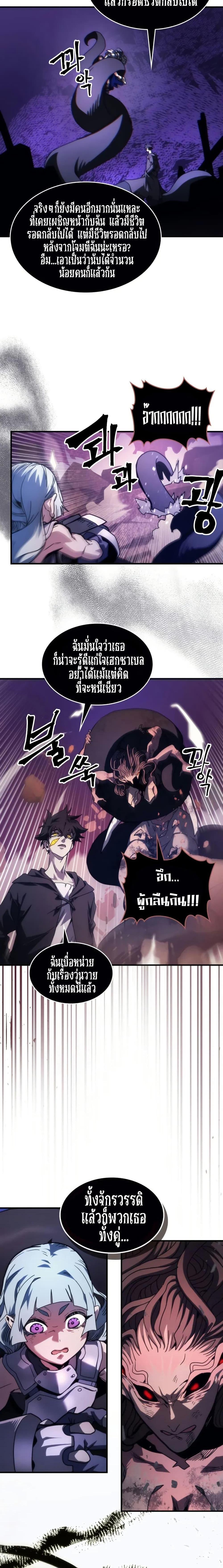 Mr Devourer Please Act Like a Final Boss ทำตัวให้สมกับเป็นมอนสเตอร์บอสหน่อยสิ คุณสวอลโลว์! ตอนที่ 102 page 11