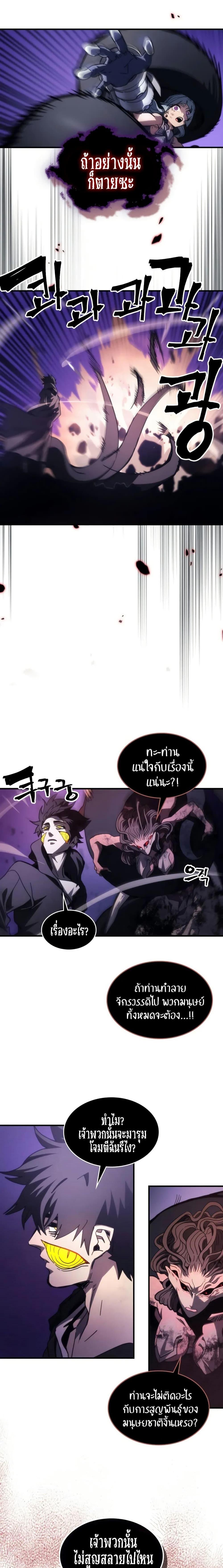 Mr Devourer Please Act Like a Final Boss ทำตัวให้สมกับเป็นมอนสเตอร์บอสหน่อยสิ คุณสวอลโลว์! ตอนที่ 102 page 13