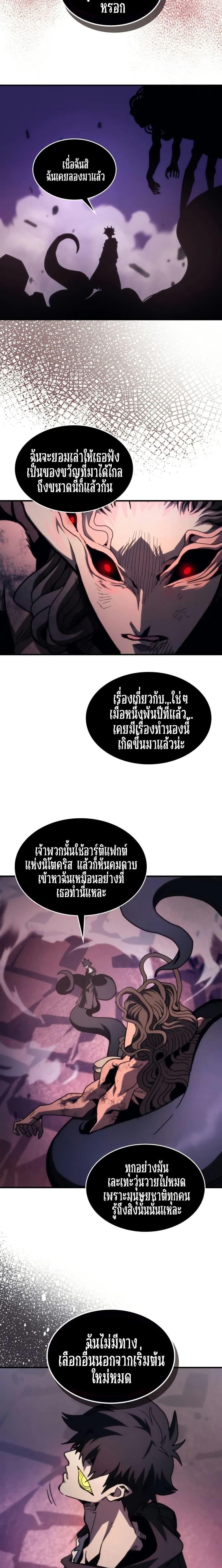 Mr Devourer Please Act Like a Final Boss ทำตัวให้สมกับเป็นมอนสเตอร์บอสหน่อยสิ คุณสวอลโลว์! ตอนที่ 102 page 14