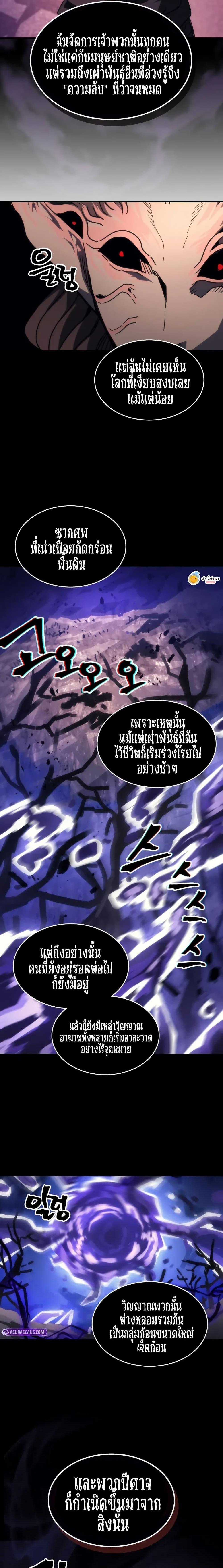 Mr Devourer Please Act Like a Final Boss ทำตัวให้สมกับเป็นมอนสเตอร์บอสหน่อยสิ คุณสวอลโลว์! ตอนที่ 102 page 15