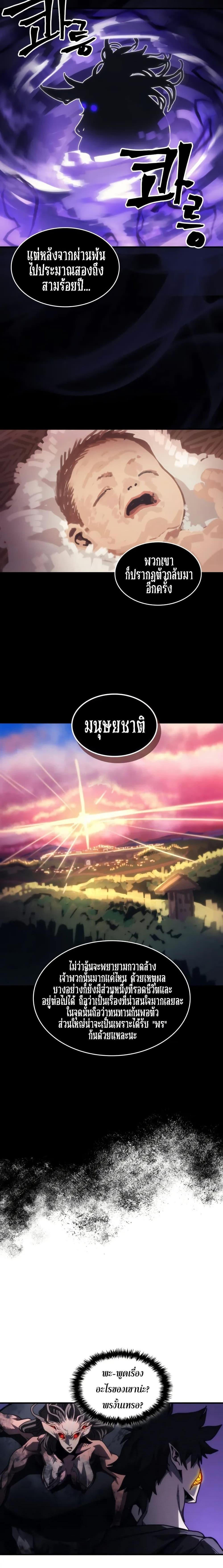 Mr Devourer Please Act Like a Final Boss ทำตัวให้สมกับเป็นมอนสเตอร์บอสหน่อยสิ คุณสวอลโลว์! ตอนที่ 102 page 16