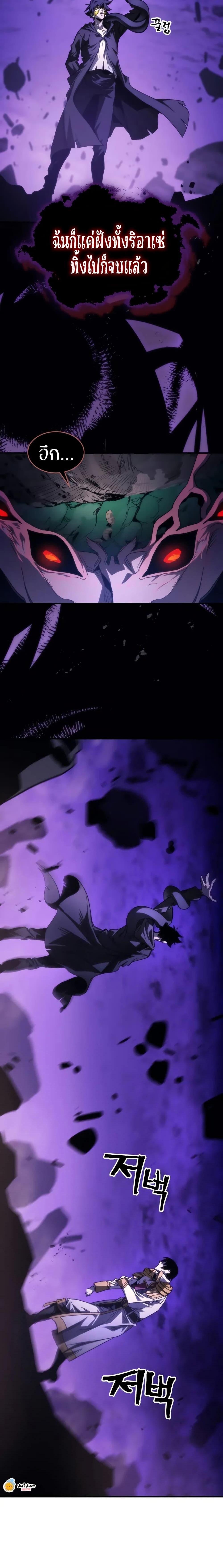 Mr Devourer Please Act Like a Final Boss ทำตัวให้สมกับเป็นมอนสเตอร์บอสหน่อยสิ คุณสวอลโลว์! ตอนที่ 102 page 18