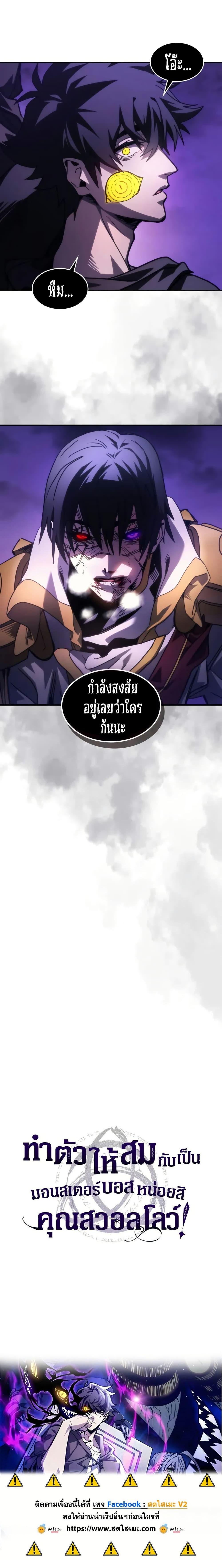Mr Devourer Please Act Like a Final Boss ทำตัวให้สมกับเป็นมอนสเตอร์บอสหน่อยสิ คุณสวอลโลว์! ตอนที่ 102 page 19