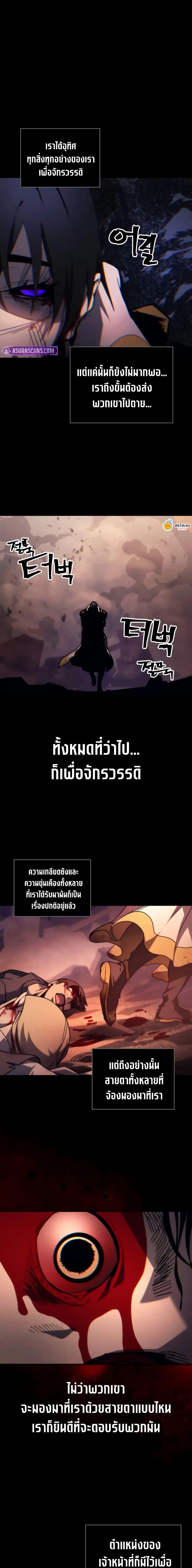 Mr Devourer Please Act Like a Final Boss ทำตัวให้สมกับเป็นมอนสเตอร์บอสหน่อยสิ คุณสวอลโลว์! ตอนที่ 103 page 6