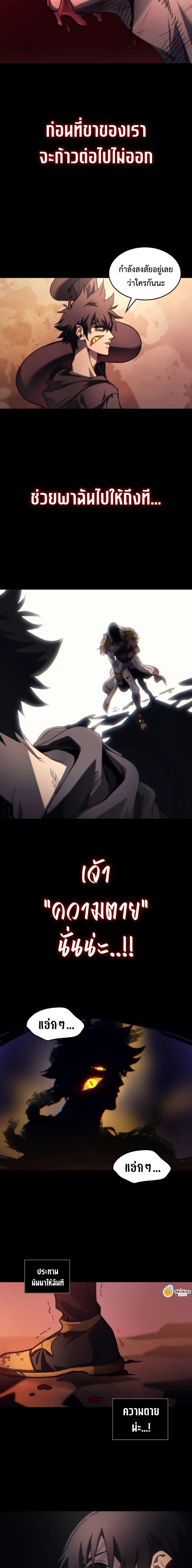 Mr Devourer Please Act Like a Final Boss ทำตัวให้สมกับเป็นมอนสเตอร์บอสหน่อยสิ คุณสวอลโลว์! ตอนที่ 103 page 8