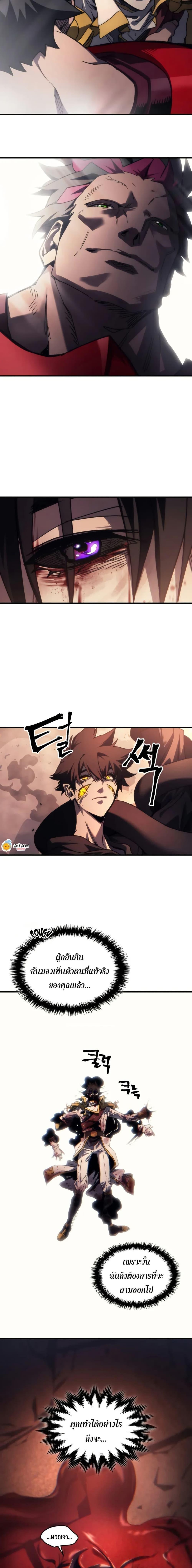 Mr Devourer Please Act Like a Final Boss ทำตัวให้สมกับเป็นมอนสเตอร์บอสหน่อยสิ คุณสวอลโลว์! ตอนที่ 103 page 10