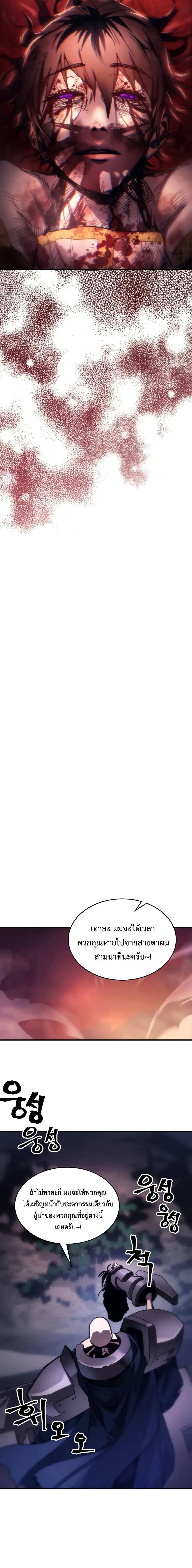 Mr Devourer Please Act Like a Final Boss ทำตัวให้สมกับเป็นมอนสเตอร์บอสหน่อยสิ คุณสวอลโลว์! ตอนที่ 103 page 11