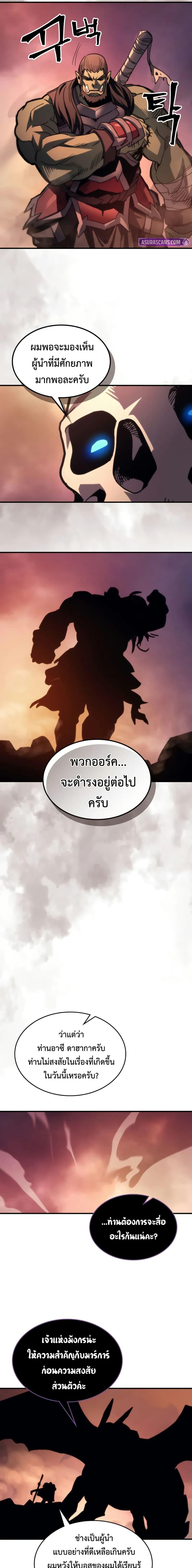 Mr Devourer Please Act Like a Final Boss ทำตัวให้สมกับเป็นมอนสเตอร์บอสหน่อยสิ คุณสวอลโลว์! ตอนที่ 103 page 13