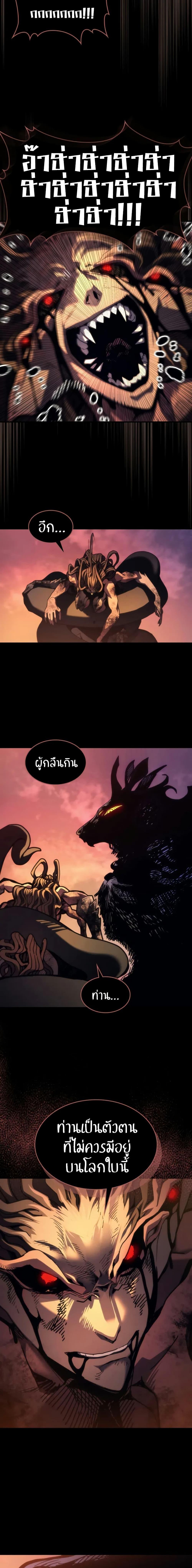 Mr Devourer Please Act Like a Final Boss ทำตัวให้สมกับเป็นมอนสเตอร์บอสหน่อยสิ คุณสวอลโลว์! ตอนที่ 103 page 16