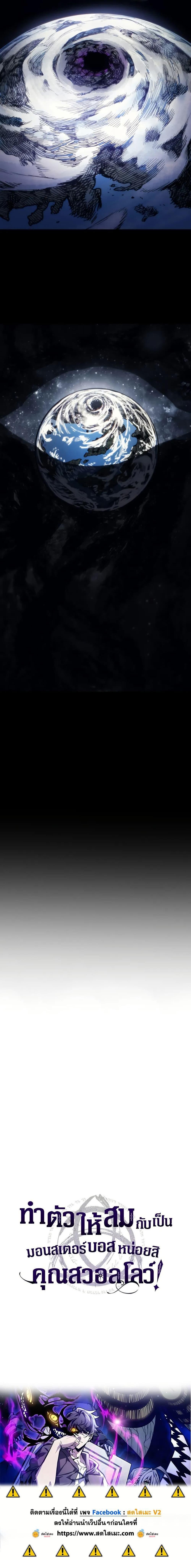 Mr Devourer Please Act Like a Final Boss ทำตัวให้สมกับเป็นมอนสเตอร์บอสหน่อยสิ คุณสวอลโลว์! ตอนที่ 103 page 19
