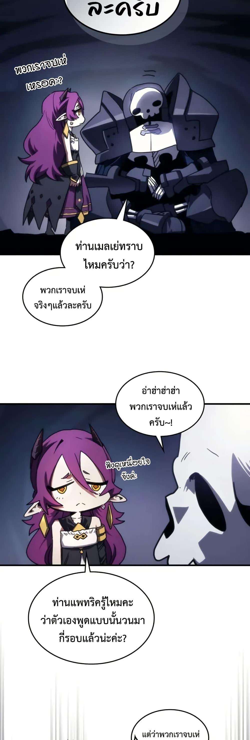 Mr Devourer Please Act Like a Final Boss ทำตัวให้สมกับเป็นมอนสเตอร์บอสหน่อยสิ คุณสวอลโลว์! ตอนที่ 104 page 1