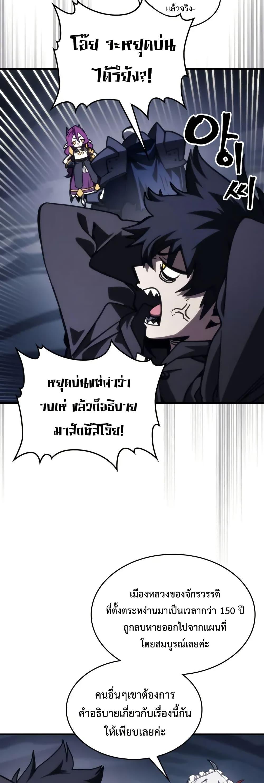 Mr Devourer Please Act Like a Final Boss ทำตัวให้สมกับเป็นมอนสเตอร์บอสหน่อยสิ คุณสวอลโลว์! ตอนที่ 104 page 2