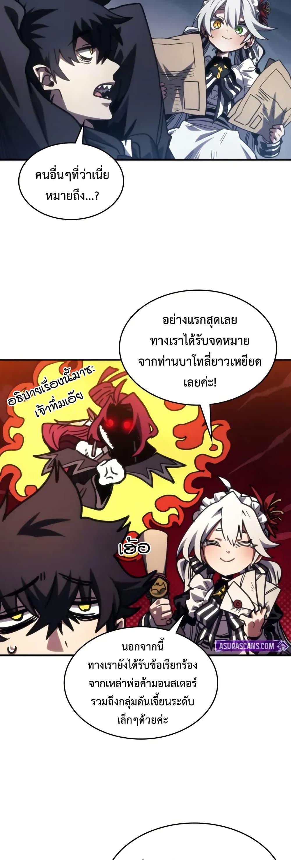 Mr Devourer Please Act Like a Final Boss ทำตัวให้สมกับเป็นมอนสเตอร์บอสหน่อยสิ คุณสวอลโลว์! ตอนที่ 104 page 3