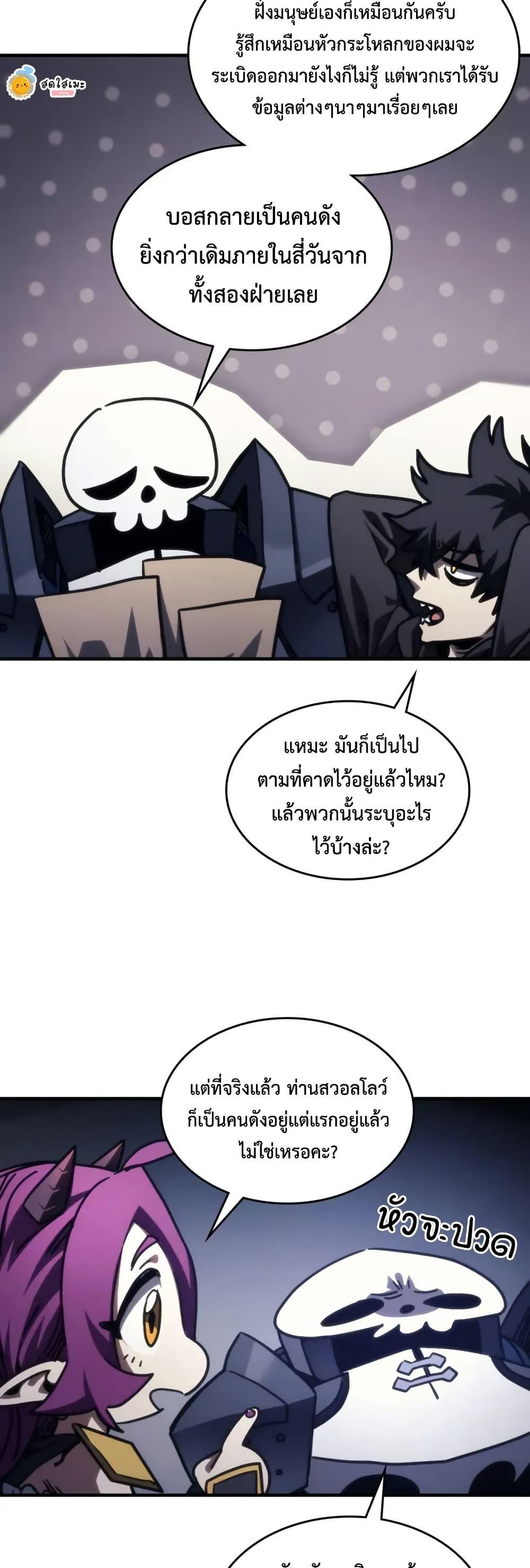 Mr Devourer Please Act Like a Final Boss ทำตัวให้สมกับเป็นมอนสเตอร์บอสหน่อยสิ คุณสวอลโลว์! ตอนที่ 104 page 4