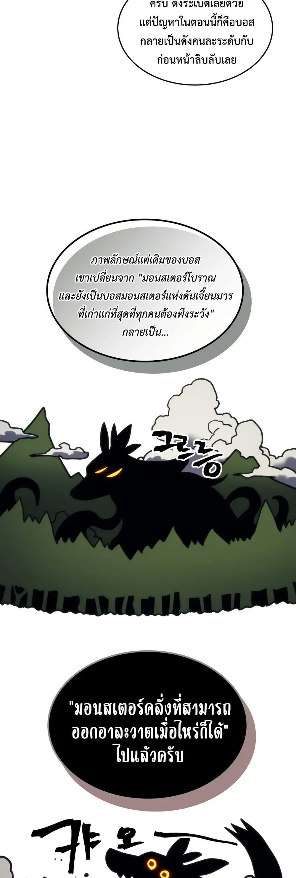 Mr Devourer Please Act Like a Final Boss ทำตัวให้สมกับเป็นมอนสเตอร์บอสหน่อยสิ คุณสวอลโลว์! ตอนที่ 104 page 5