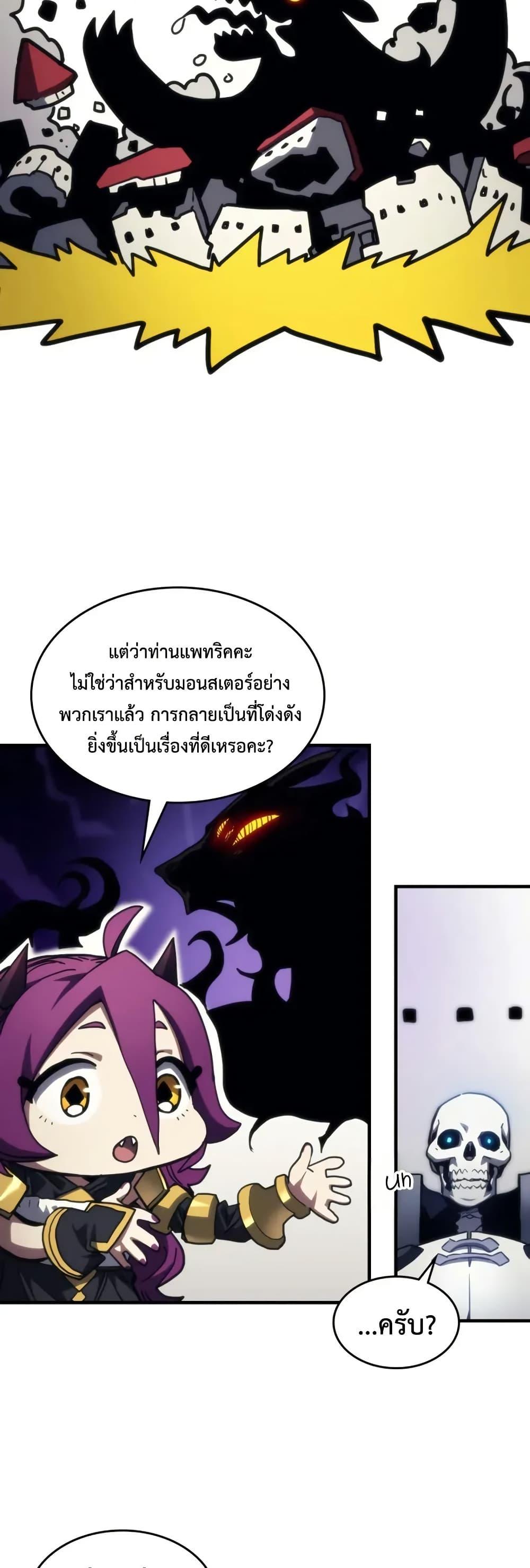 Mr Devourer Please Act Like a Final Boss ทำตัวให้สมกับเป็นมอนสเตอร์บอสหน่อยสิ คุณสวอลโลว์! ตอนที่ 104 page 6