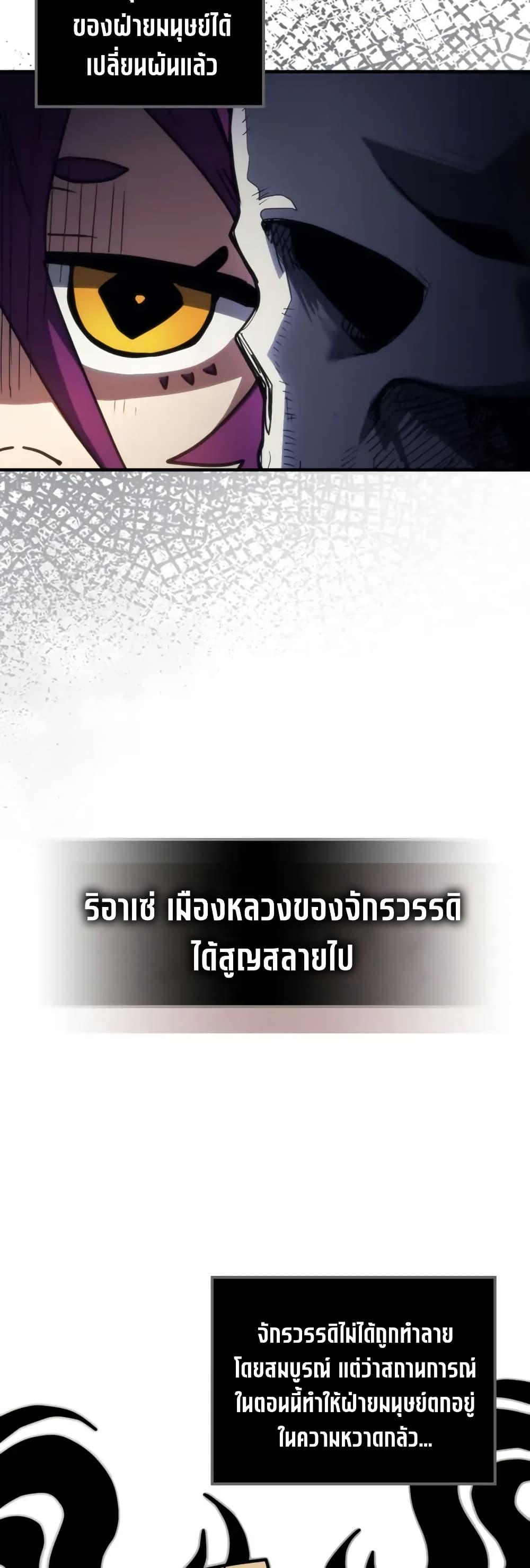 Mr Devourer Please Act Like a Final Boss ทำตัวให้สมกับเป็นมอนสเตอร์บอสหน่อยสิ คุณสวอลโลว์! ตอนที่ 104 page 8