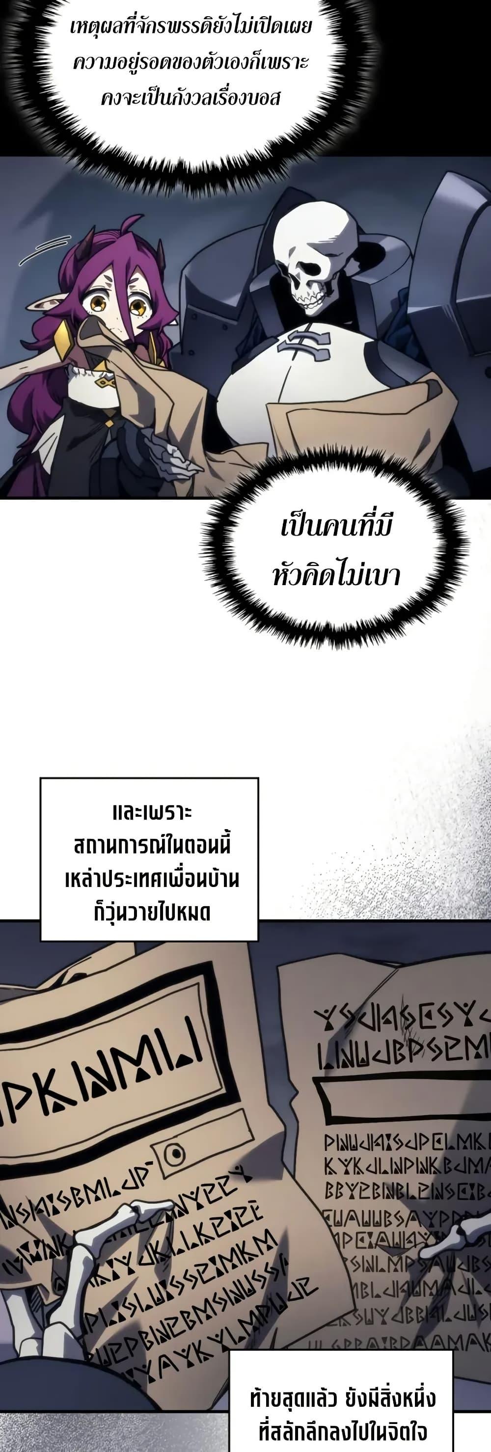 Mr Devourer Please Act Like a Final Boss ทำตัวให้สมกับเป็นมอนสเตอร์บอสหน่อยสิ คุณสวอลโลว์! ตอนที่ 104 page 13