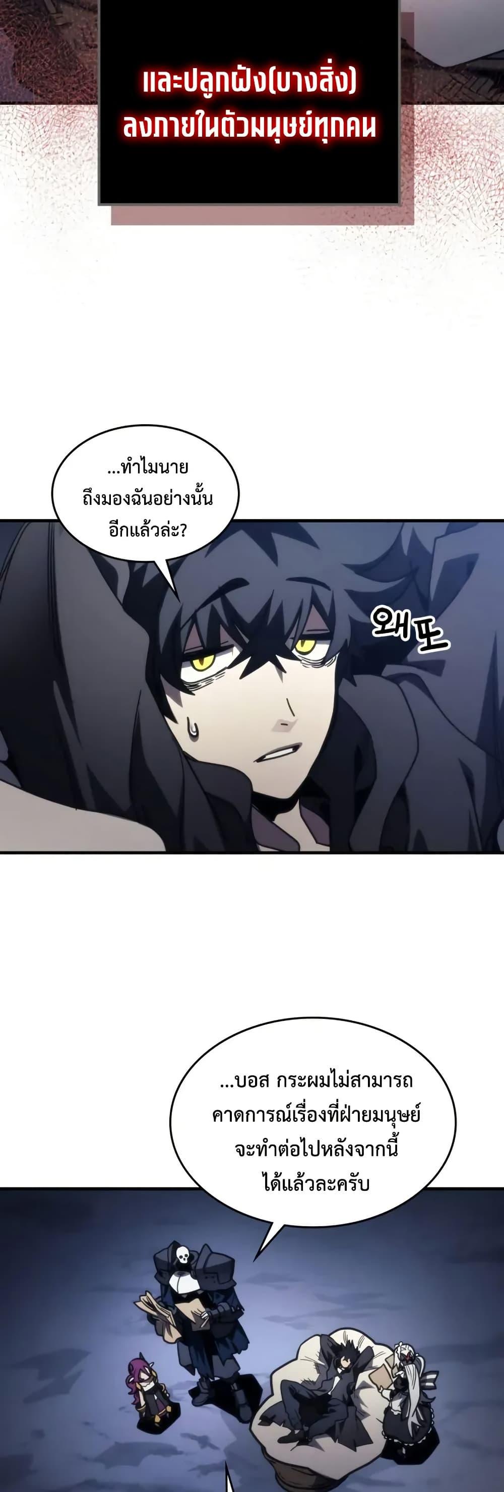 Mr Devourer Please Act Like a Final Boss ทำตัวให้สมกับเป็นมอนสเตอร์บอสหน่อยสิ คุณสวอลโลว์! ตอนที่ 104 page 15