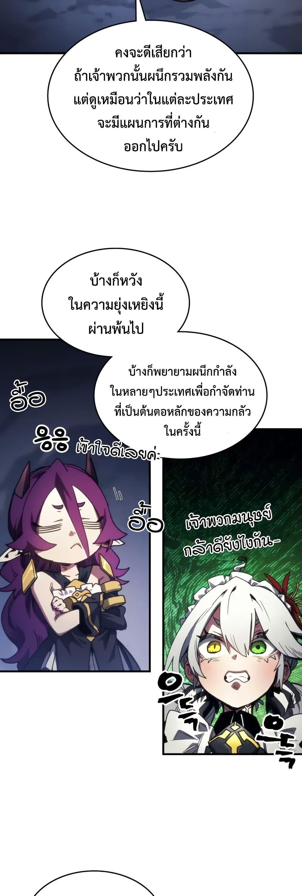 Mr Devourer Please Act Like a Final Boss ทำตัวให้สมกับเป็นมอนสเตอร์บอสหน่อยสิ คุณสวอลโลว์! ตอนที่ 104 page 16