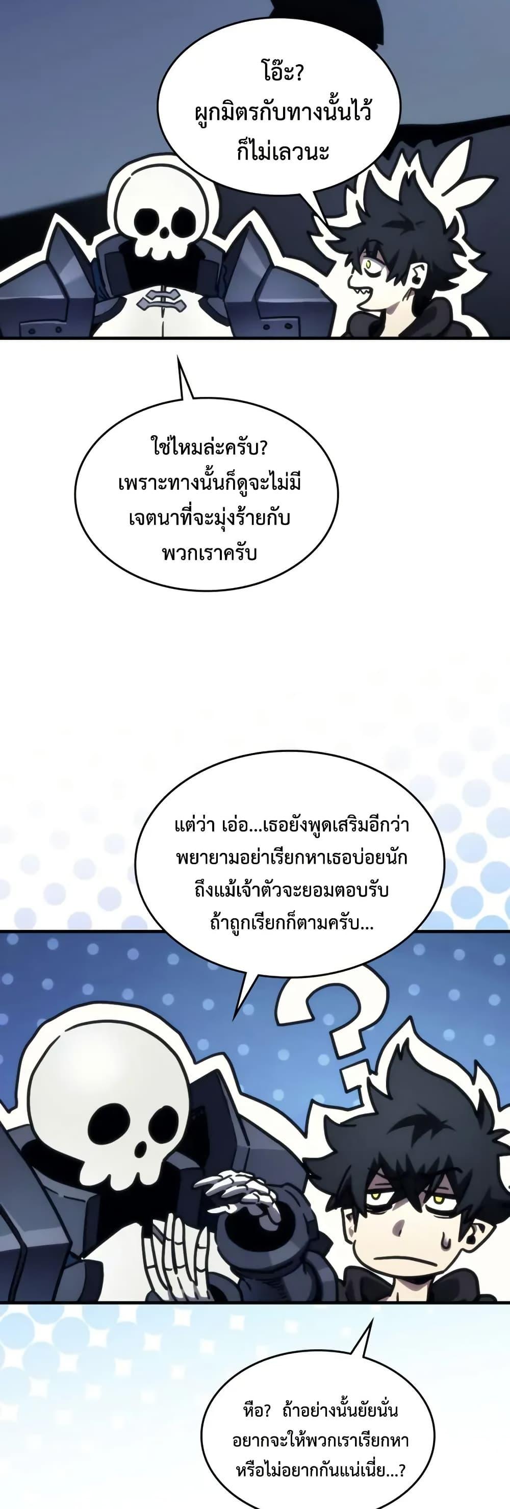 Mr Devourer Please Act Like a Final Boss ทำตัวให้สมกับเป็นมอนสเตอร์บอสหน่อยสิ คุณสวอลโลว์! ตอนที่ 104 page 19