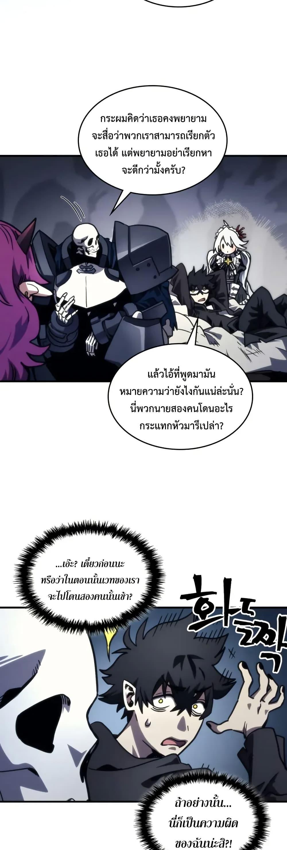 Mr Devourer Please Act Like a Final Boss ทำตัวให้สมกับเป็นมอนสเตอร์บอสหน่อยสิ คุณสวอลโลว์! ตอนที่ 104 page 20