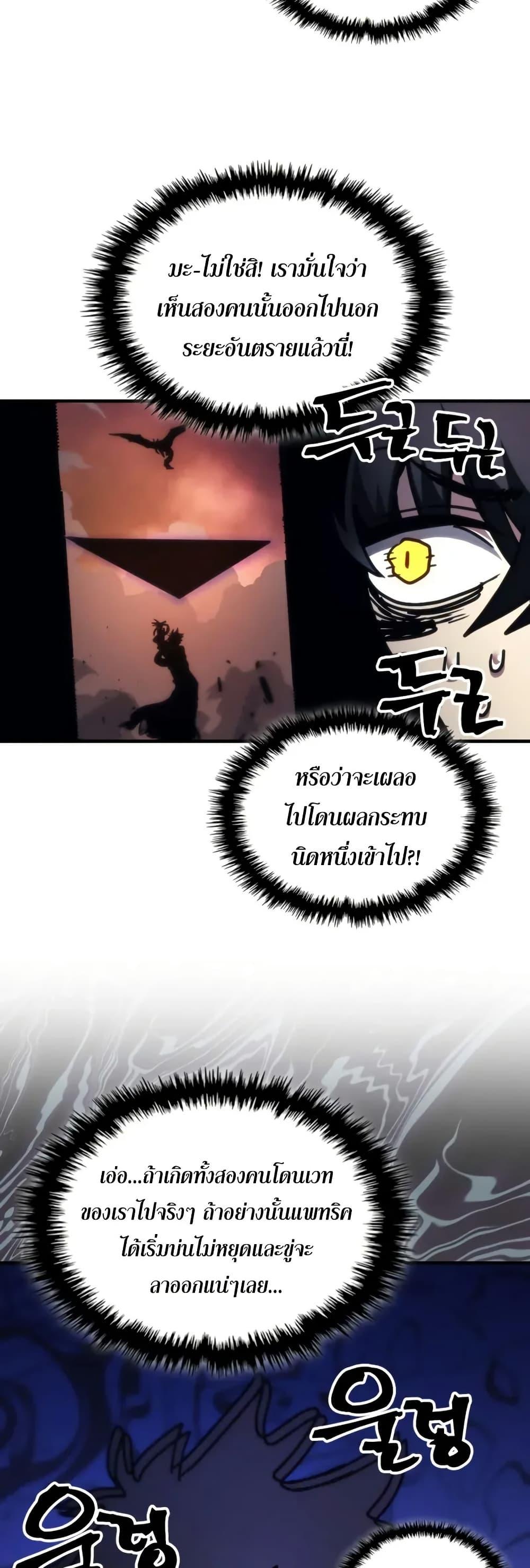 Mr Devourer Please Act Like a Final Boss ทำตัวให้สมกับเป็นมอนสเตอร์บอสหน่อยสิ คุณสวอลโลว์! ตอนที่ 104 page 21
