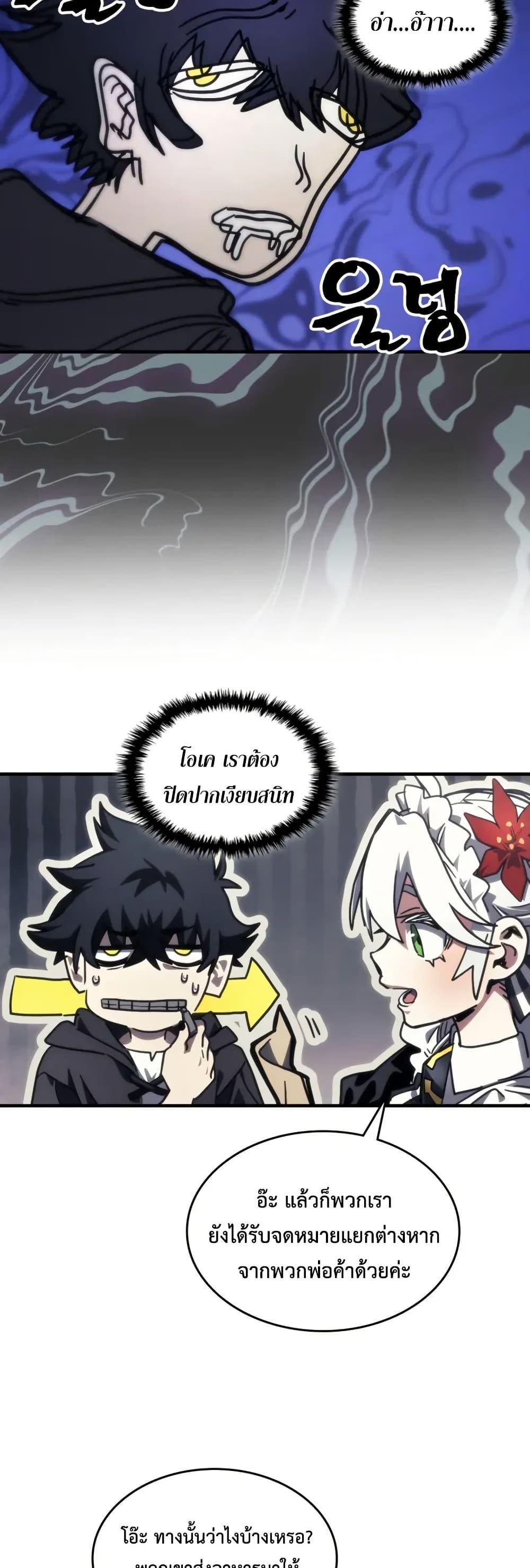 Mr Devourer Please Act Like a Final Boss ทำตัวให้สมกับเป็นมอนสเตอร์บอสหน่อยสิ คุณสวอลโลว์! ตอนที่ 104 page 22