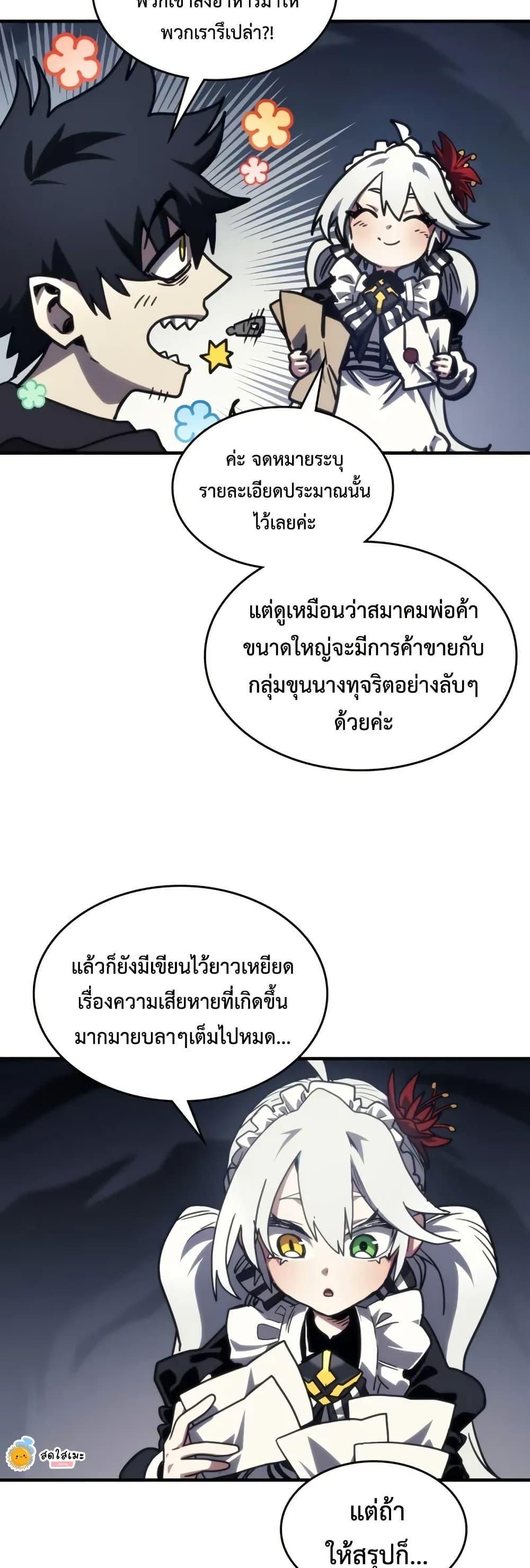 Mr Devourer Please Act Like a Final Boss ทำตัวให้สมกับเป็นมอนสเตอร์บอสหน่อยสิ คุณสวอลโลว์! ตอนที่ 104 page 23