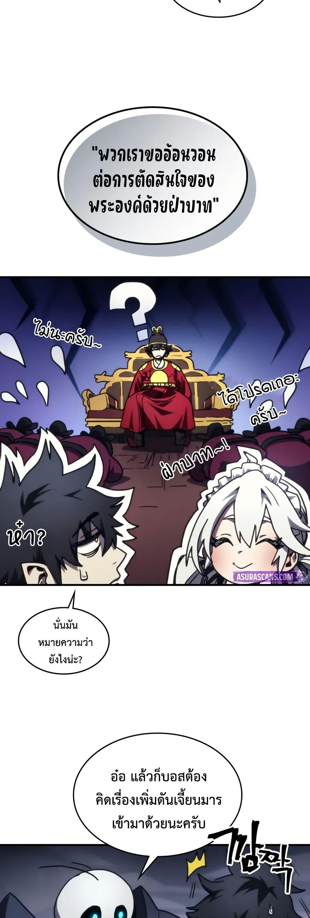 Mr Devourer Please Act Like a Final Boss ทำตัวให้สมกับเป็นมอนสเตอร์บอสหน่อยสิ คุณสวอลโลว์! ตอนที่ 104 page 24