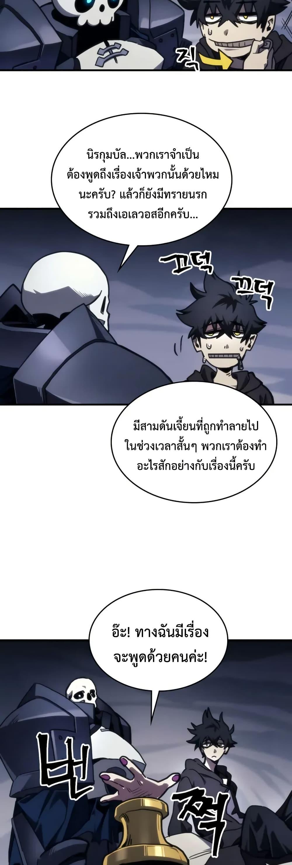 Mr Devourer Please Act Like a Final Boss ทำตัวให้สมกับเป็นมอนสเตอร์บอสหน่อยสิ คุณสวอลโลว์! ตอนที่ 104 page 25