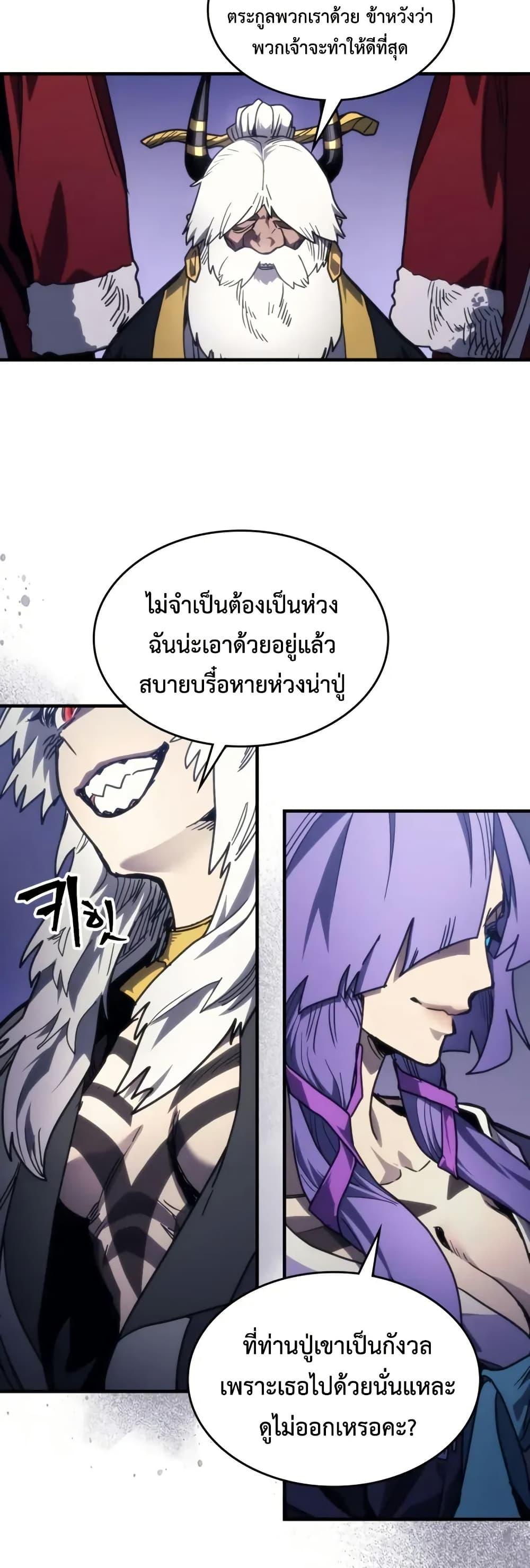 Mr Devourer Please Act Like a Final Boss ทำตัวให้สมกับเป็นมอนสเตอร์บอสหน่อยสิ คุณสวอลโลว์! ตอนที่ 104 page 28