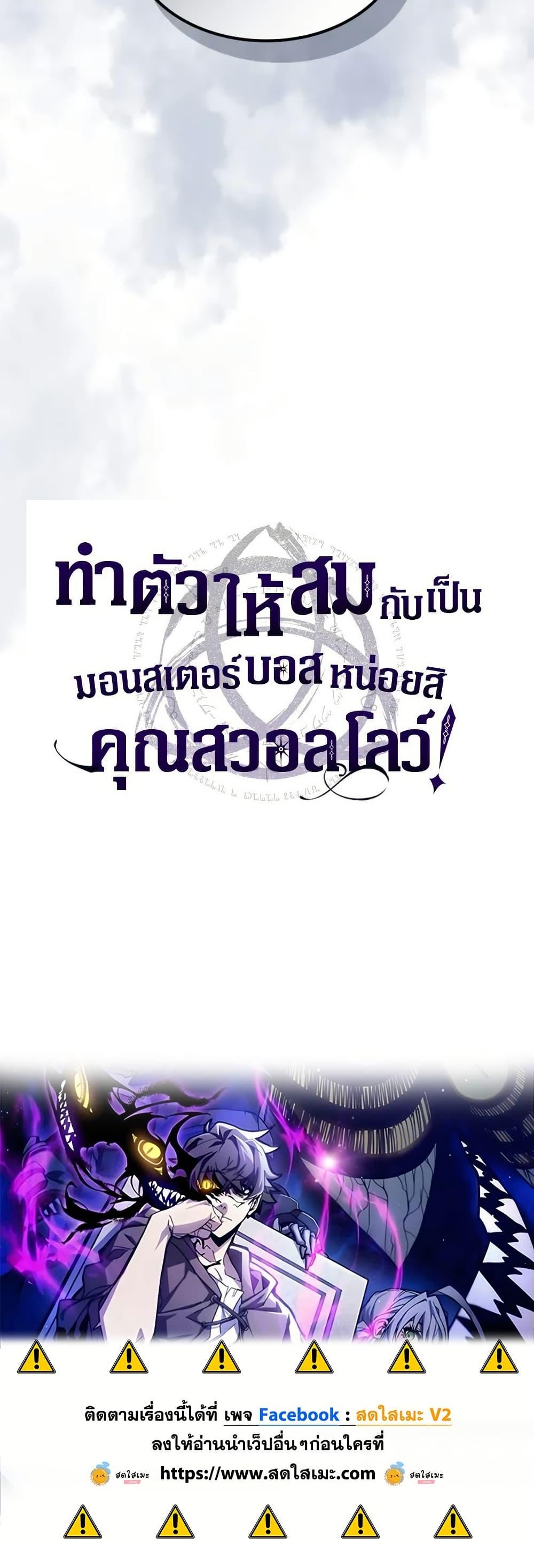 Mr Devourer Please Act Like a Final Boss ทำตัวให้สมกับเป็นมอนสเตอร์บอสหน่อยสิ คุณสวอลโลว์! ตอนที่ 104 page 39