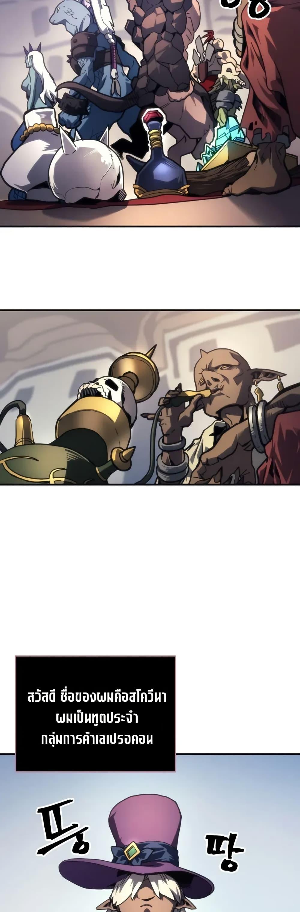 Mr Devourer Please Act Like a Final Boss ทำตัวให้สมกับเป็นมอนสเตอร์บอสหน่อยสิ คุณสวอลโลว์! ตอนที่ 105 page 2