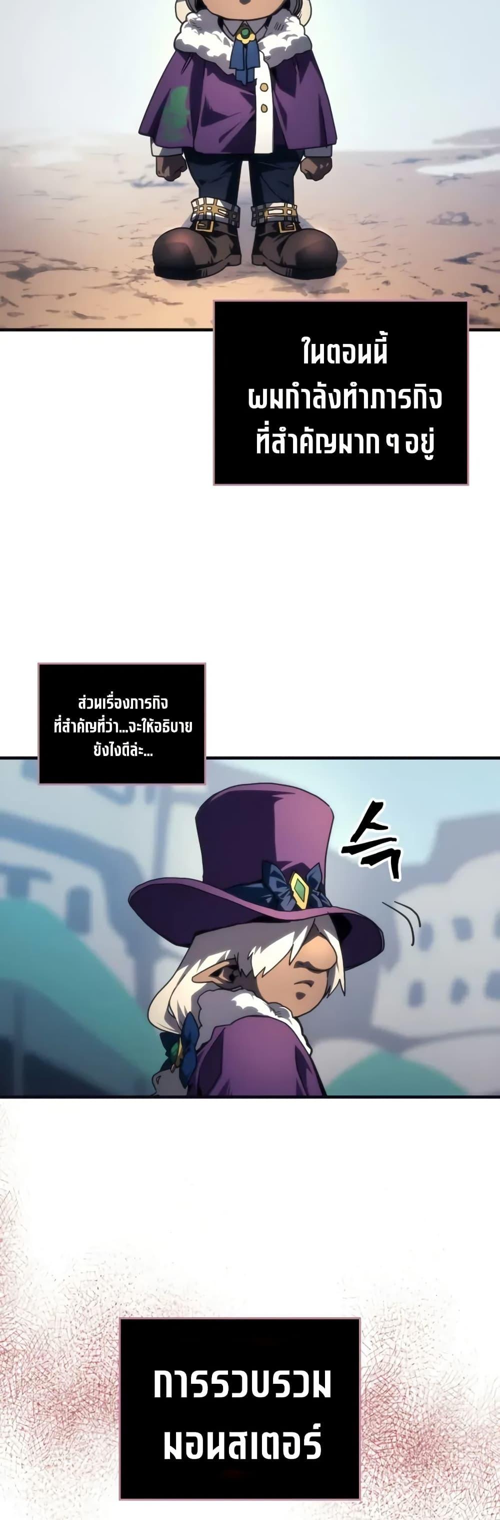 Mr Devourer Please Act Like a Final Boss ทำตัวให้สมกับเป็นมอนสเตอร์บอสหน่อยสิ คุณสวอลโลว์! ตอนที่ 105 page 3