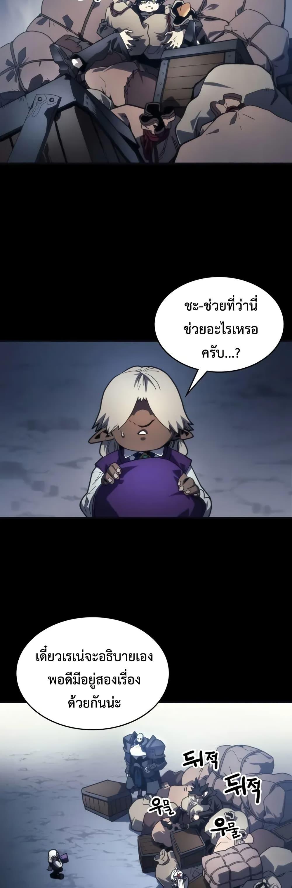 Mr Devourer Please Act Like a Final Boss ทำตัวให้สมกับเป็นมอนสเตอร์บอสหน่อยสิ คุณสวอลโลว์! ตอนที่ 105 page 6
